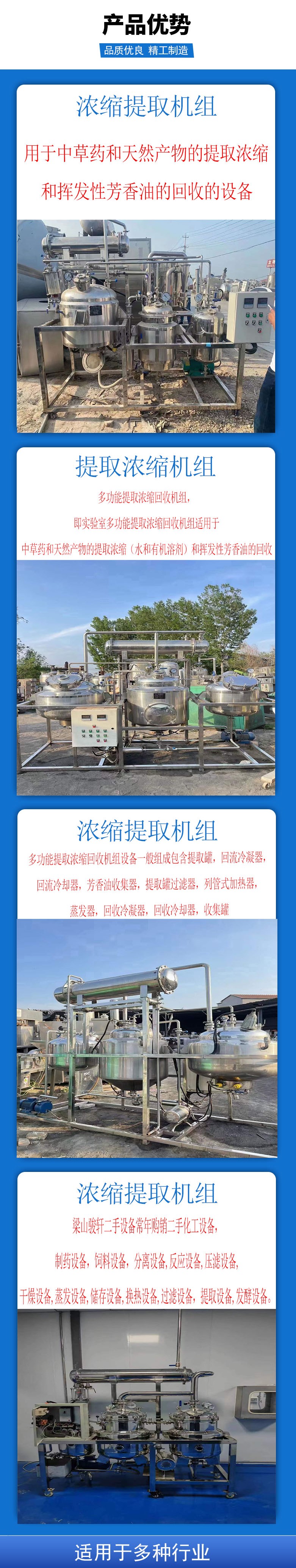 Used concentration and extraction unit, multifunctional animal and vegetable oil and herbal medicine extraction equipment, stainless steel material