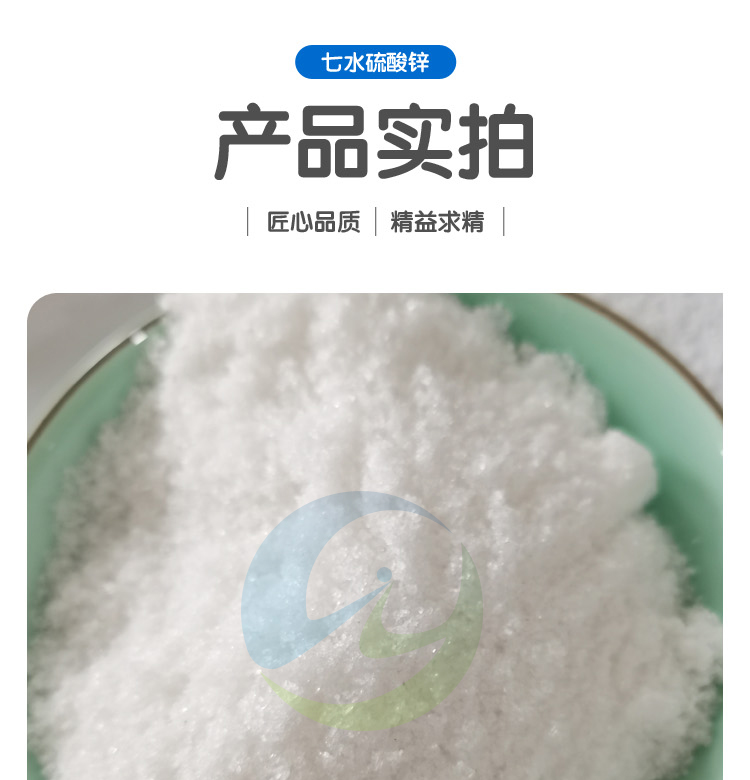 Industrial heptahydrate Zinc sulfate electroplating water treatment Agricultural grade paper bleach factory wholesale