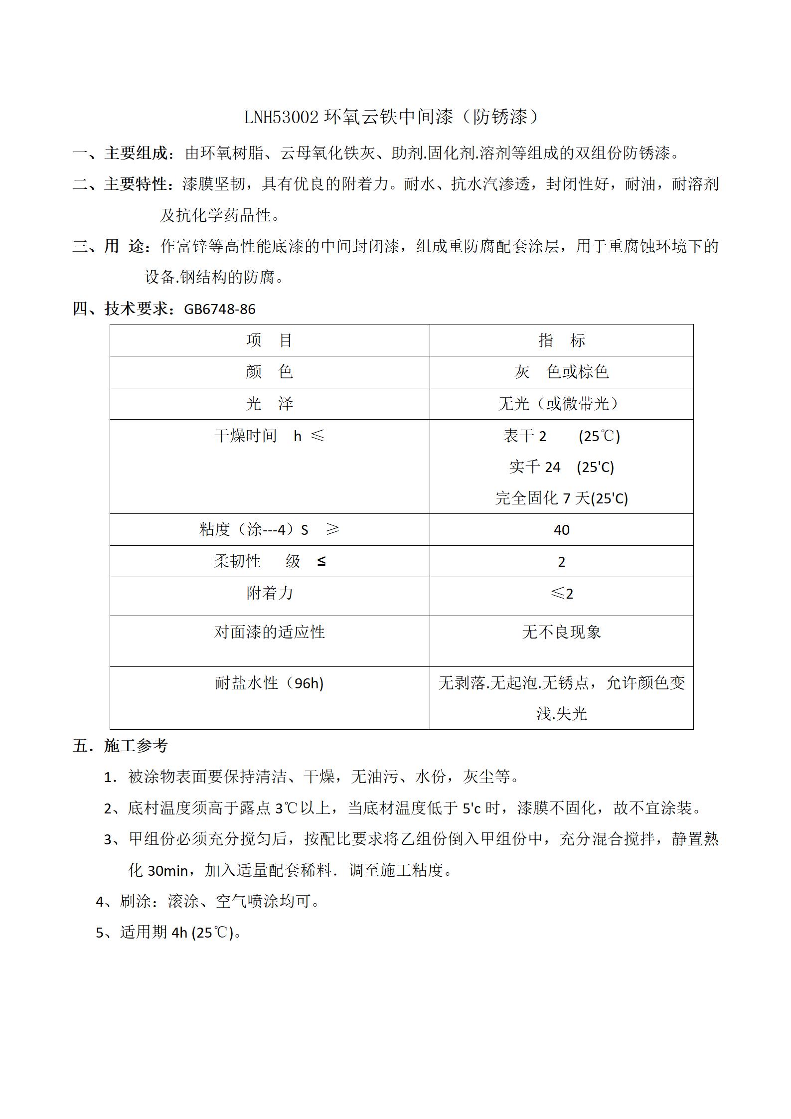 Epoxy mica iron intermediate paint Chemical equipment anti-corrosion steel structure intermediate layer anti-corrosion Lunan paint