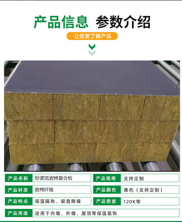 Convenient construction, woven mortar paper, rock wool composite board, KTV recording studio, World Expo, lightweight