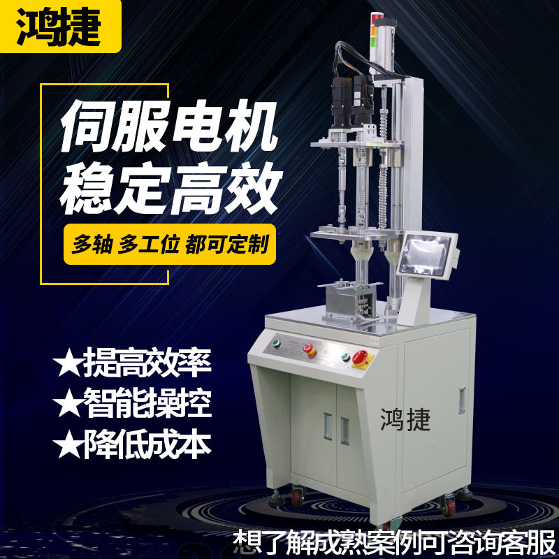 Hongjie manufacturer's automatic locking screw machine, automatic tightening screw equipment, automatic tightening