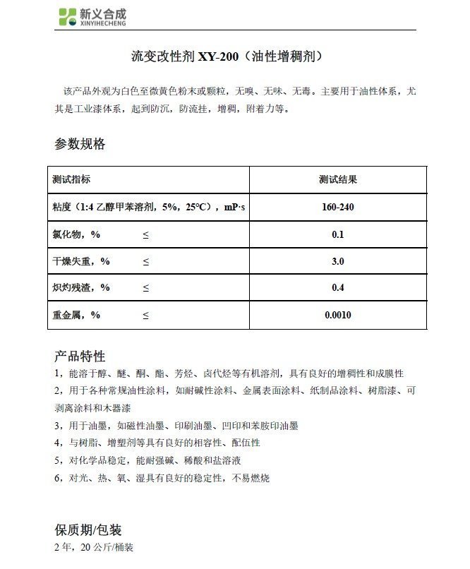 Xinyi Synthetic Rheological Modifier XY-200 Oily Thickener Can Provide Samples