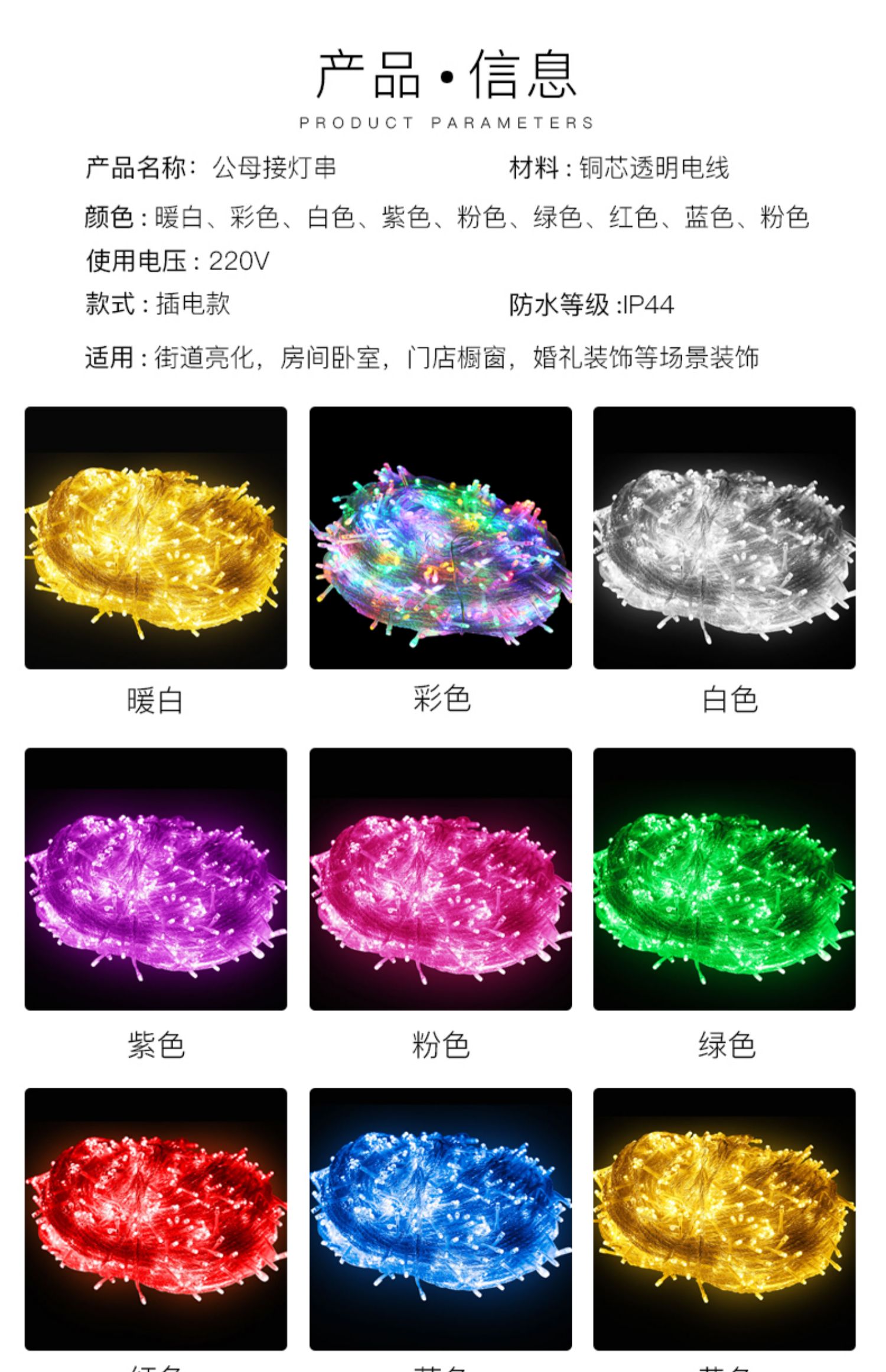 Taiyuan string lights, fireworks lights, rabbit lights, LED color lights, string community LED meteor shower manufacturers