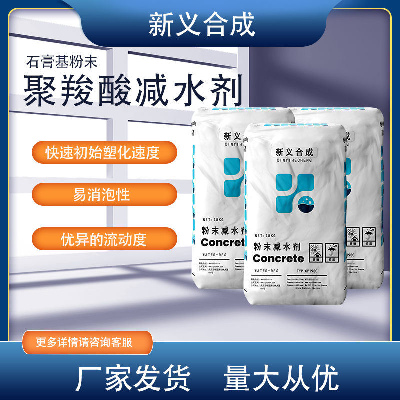 Xinyi Synthetic Gypsum Self leveling Stabilizer SH-W2 Anti bleeding Agent Anti settling Agent Polycarboxylic Acid Water Reducing Agent