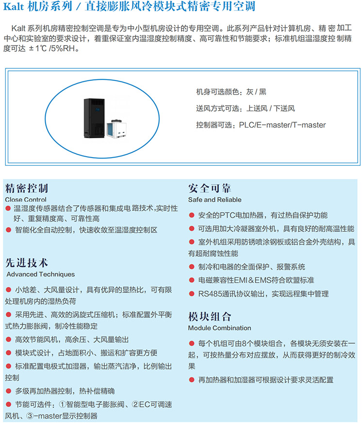 Machine room laboratory precision air conditioning medical purification operating room constant temperature and humidity unit