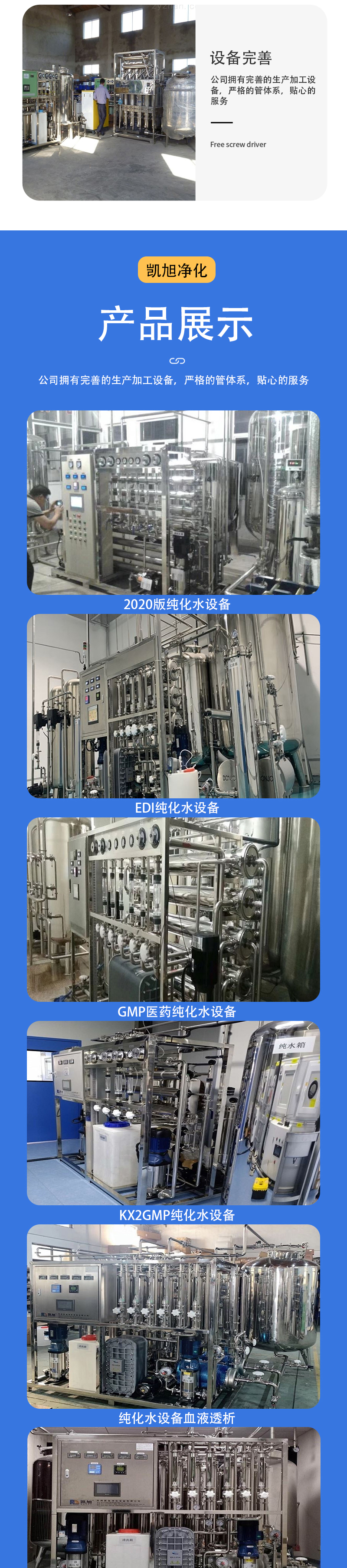 GMP purified water equipment achieves efficient downstream separation and purification process. Kaixu Purification is corrosion-resistant and rust resistant