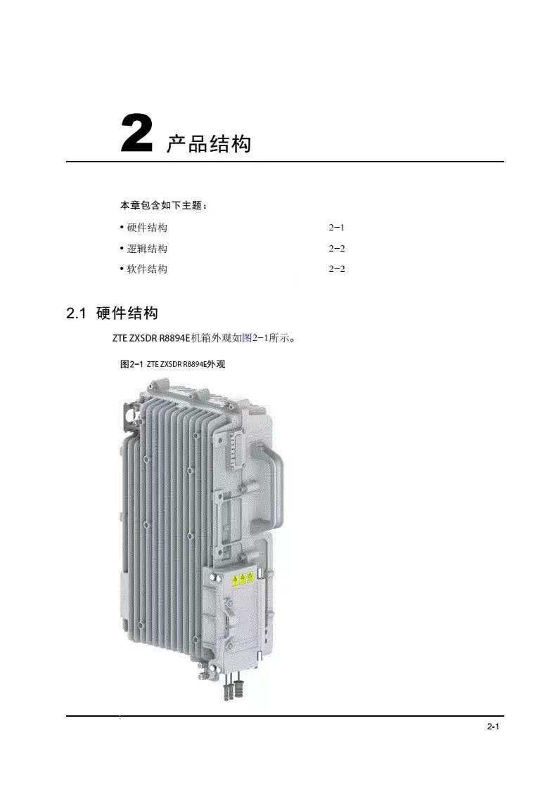 Hengxin Guoyi TE ZXSDR R8894E Macro RF Remote Unit High Integrated Design Intelligent Temperature Control System