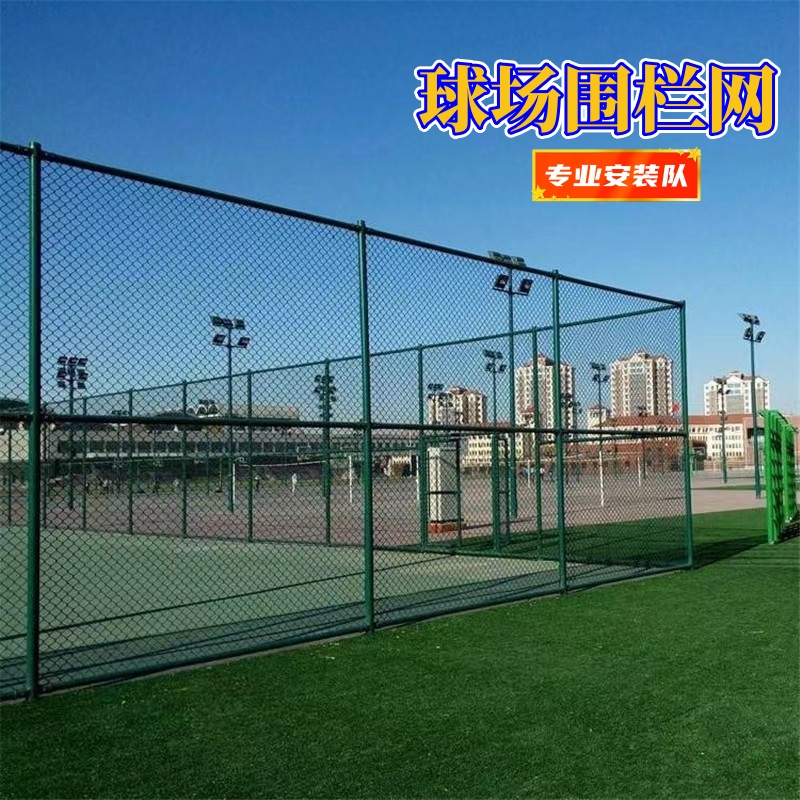 Tennis court fence manufacturer park Basketball court football field school playground fence stadium fence