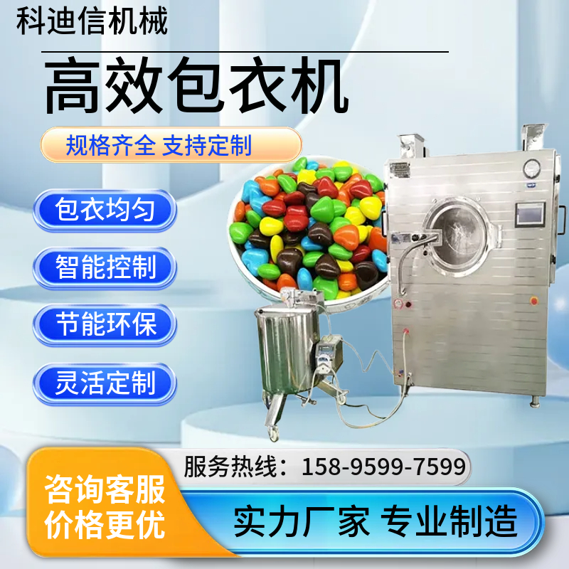 大型滚筒包衣机 BG系列 电子行业用包衣设备 科迪信