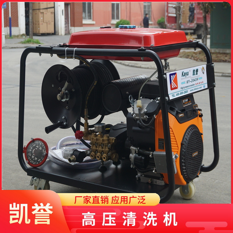 Kaiyu KY-2050LF pipeline dredging high-pressure cleaning machine diesel/gasoline/motor power options