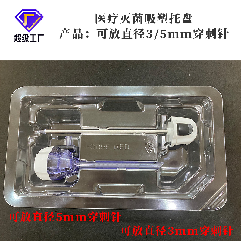 Sterilized blister packaging, medical puncture needle, heat sealed blister shell, transparent PET PVC PETG blister inner support