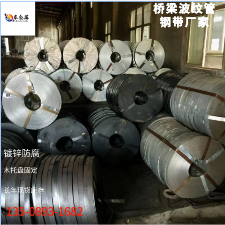 Bridge prestressed galvanized corrugated pipe steel strip manufacturer's stock railway/highway galvanized strip steel 36 * 0.23mm