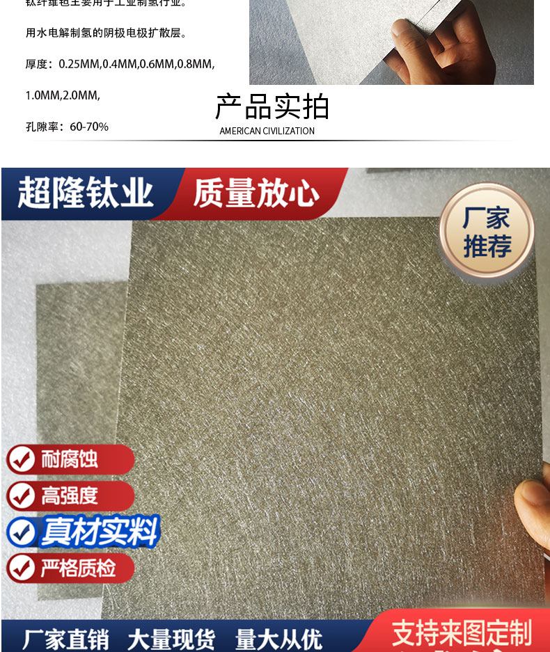超隆钛业电极金属钛烧结毡