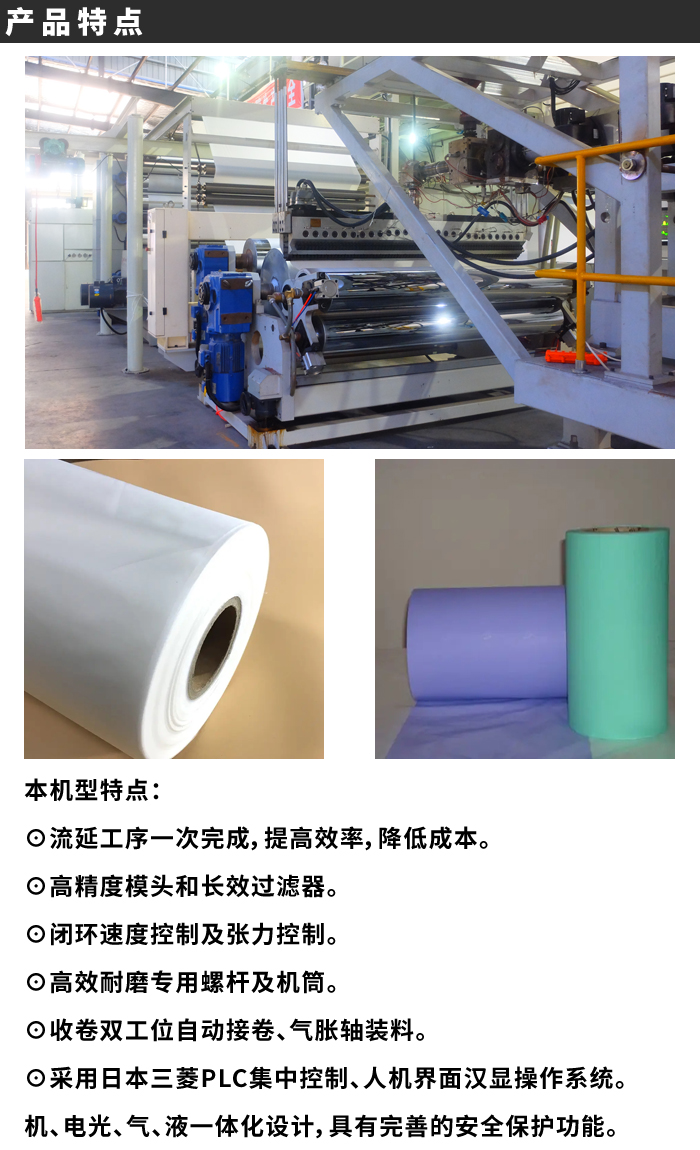 Multi layer co extrusion casting film production line Modern precision CPP casting film production equipment