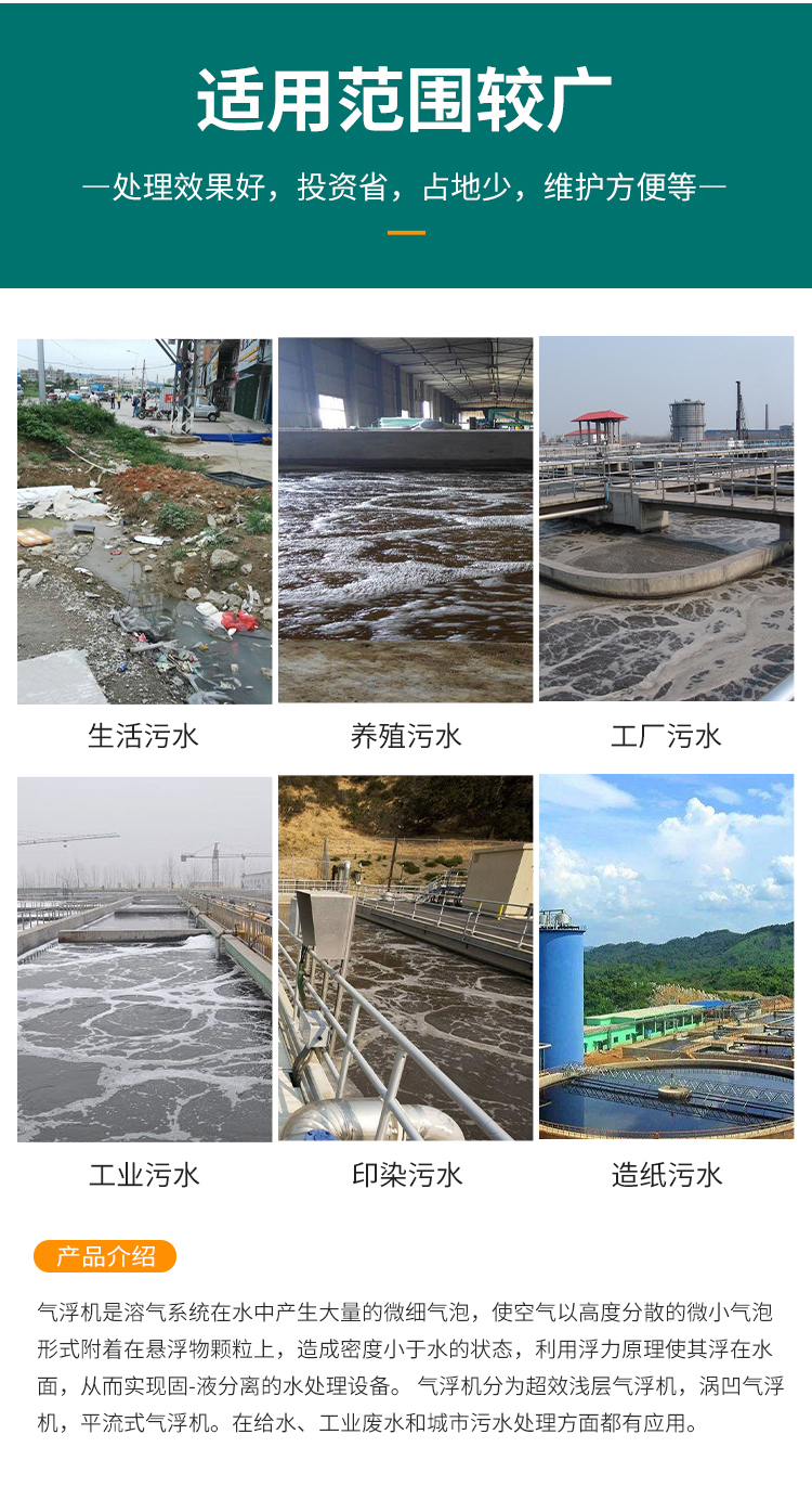 Dissolved air advection air flotation equipment Air flotation equipment Sewage treatment equipment