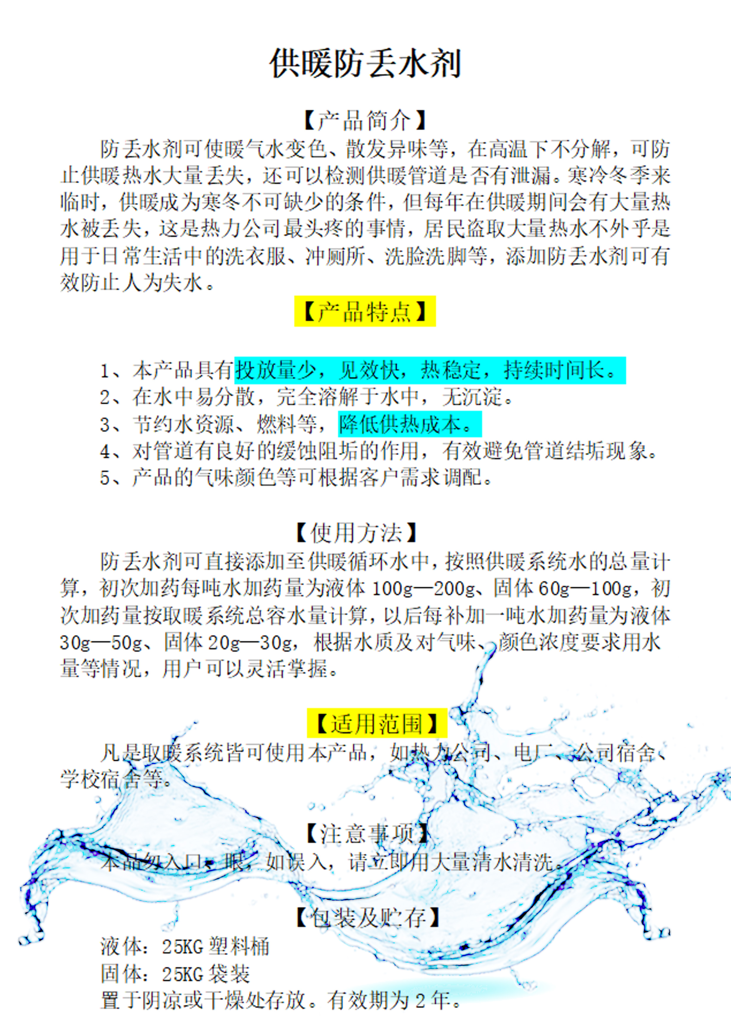 Anti water loss agent for heating, anti water loss agent for heating pipes, additive for garlic flavor, Xingrui Environment