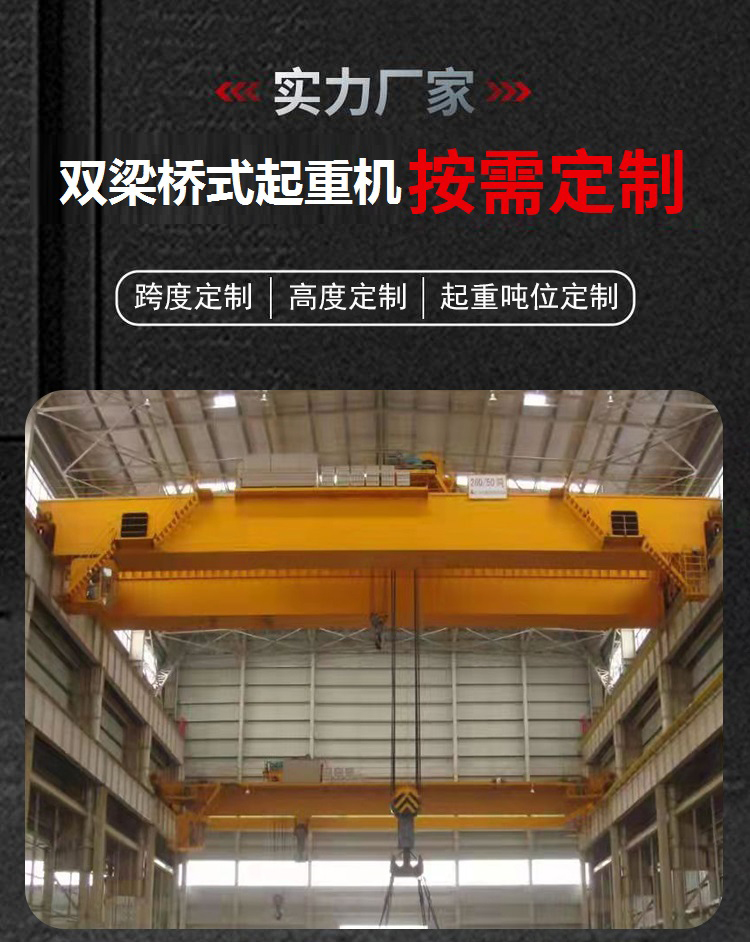 Yueli Heavy Industry double beam Overhead crane electric hoist crane intelligent remote control support customization