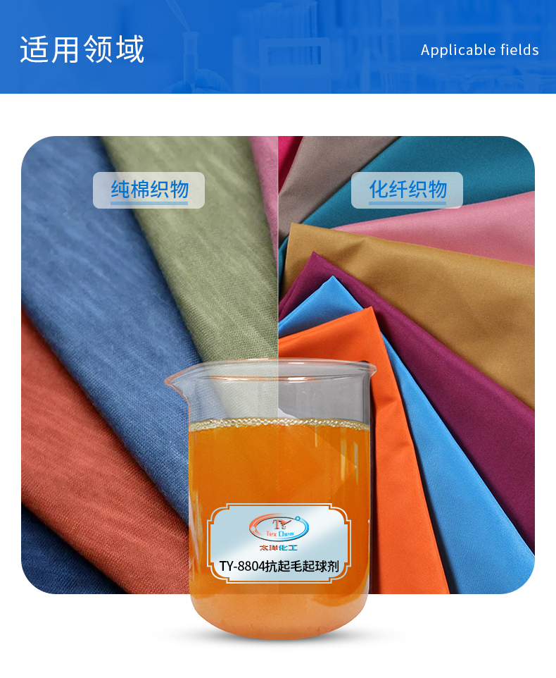 Taiyang TY-8804 anti pilling agent for cotton polyester fabric anti pilling agent for regenerated Synthetic fiber knitted fabric