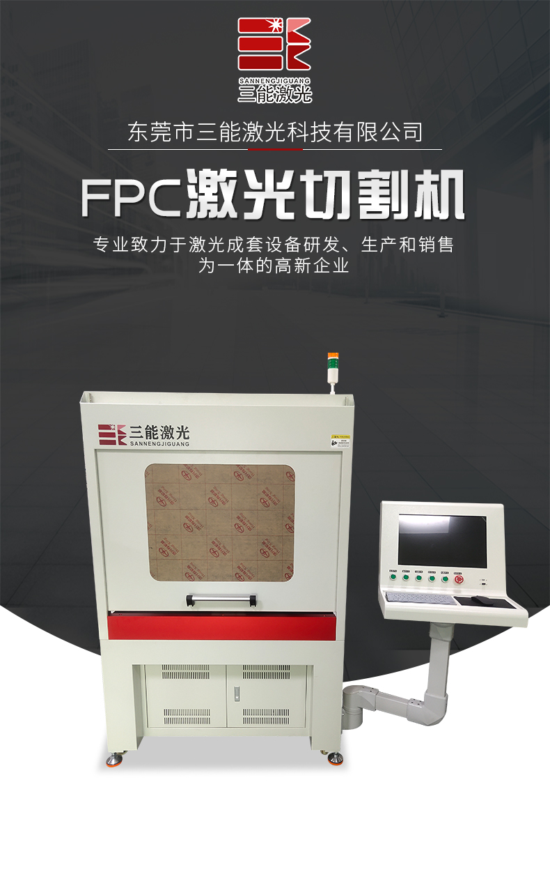 Picosecond ultra fast laser FPC board precision cutting and punching copper aluminum foil metal thin film laser cutting machine