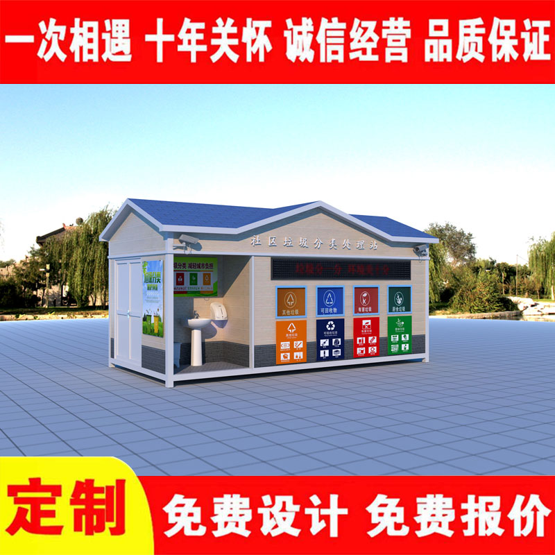 Public garbage recycling room, community school, Waste sorting equipment, free design cycle, short delivery time