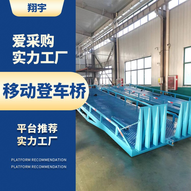 移动登车桥 物流集装箱卸货平台 电动液压登车平台 按需定制 防溜车