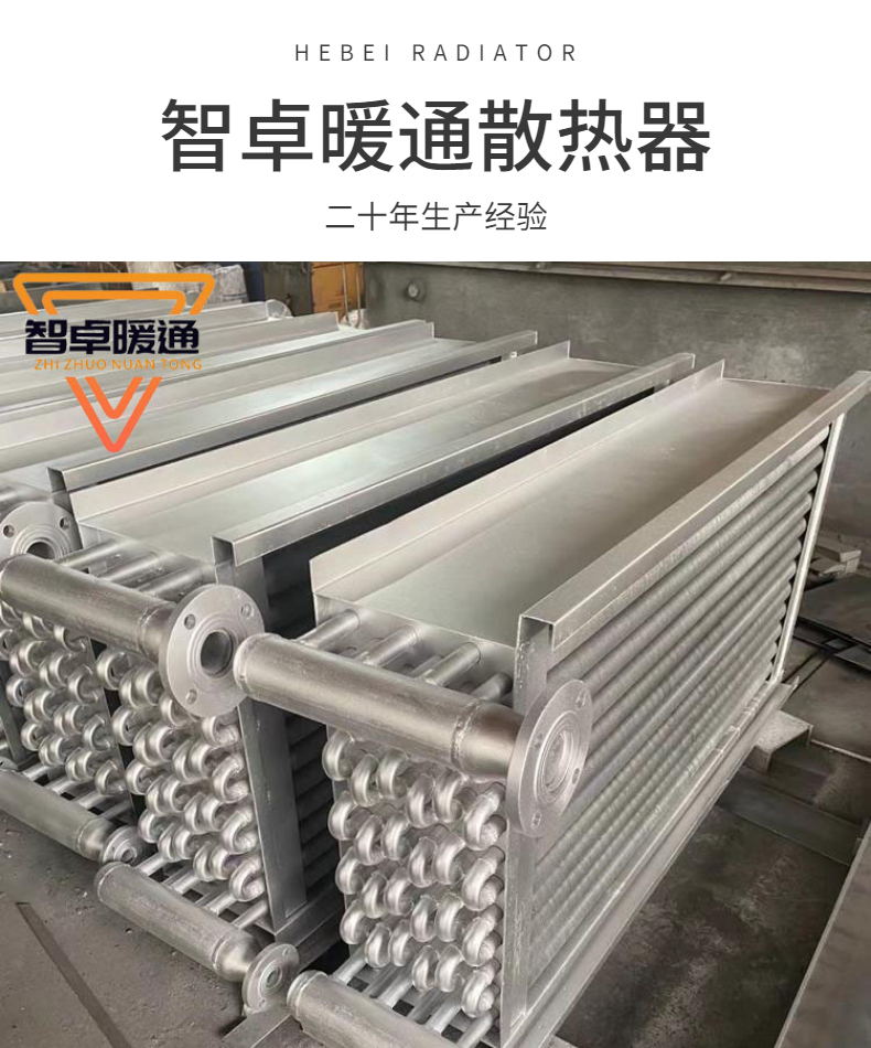 Zhizhuo HVAC finned tube heat exchanger industrial drying room steam radiator factory