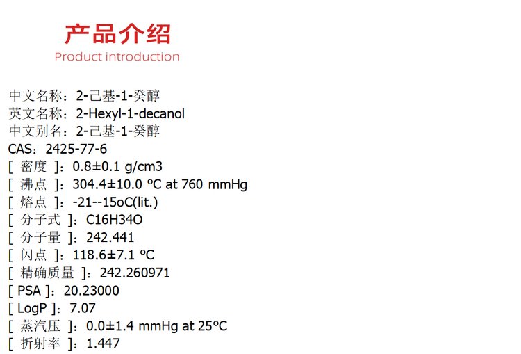 Green Scenery Biological 2-hexyl-1-decanol (2-hexylsunflower alcohol 2425-77-6 isomeric hexadecanol) small packaging