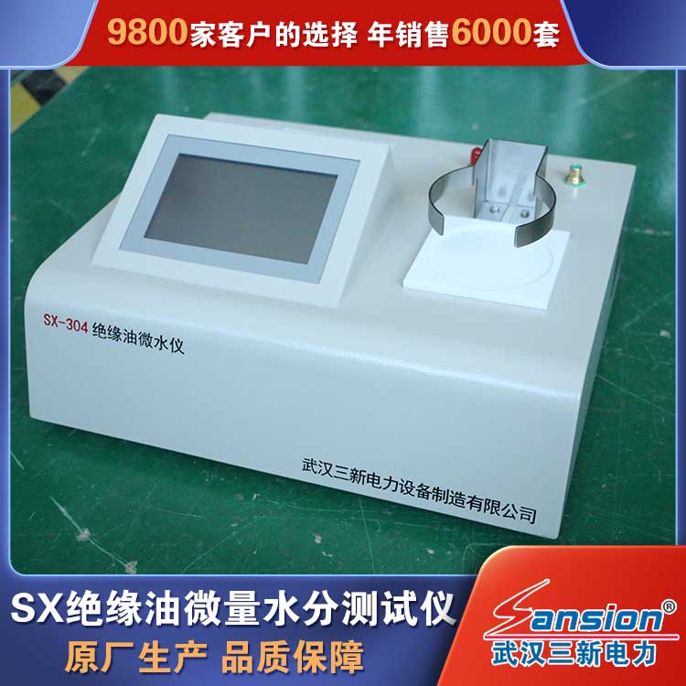 Manufacturer of SX-303 Insulating Oil Micro Water Tester Micro Water Tester