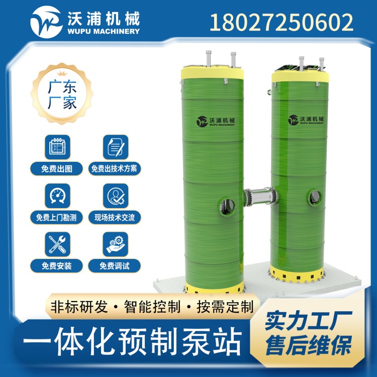 沃浦 玻璃钢一体化污水处理智能泵站市政学校农村排水预制地埋