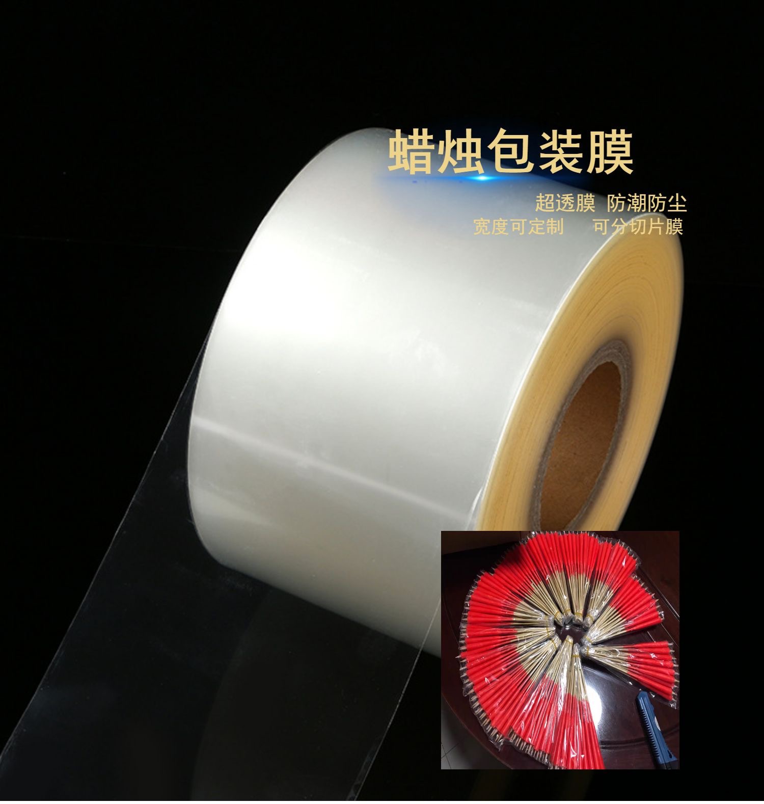 Wholesale of BOPP plastic packaging film Candles, Buddha incense, transparent packaging bags, film Buddha worship supplies packaging