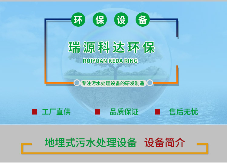 Ruiyuan Keda Scenic Area Park Sewage Treatment Equipment MBBR Integrated Equipment Reclaimed Water Reuse