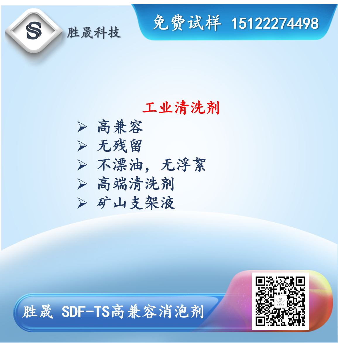 【 Shengsheng Technology 】 SDF-T/TS highly compatible silicone defoamer (does not affect transparency)