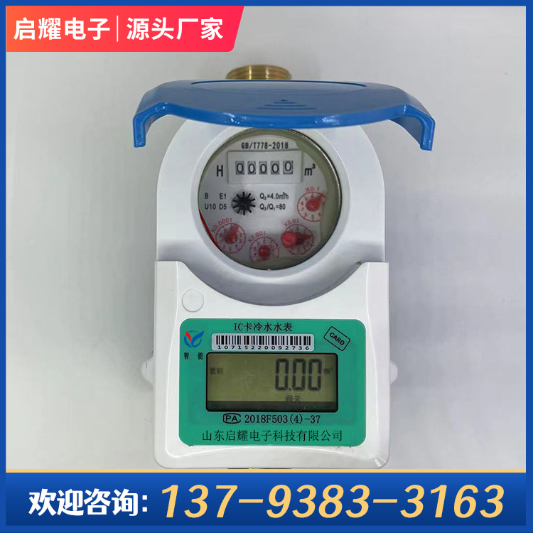 All copper intelligent prepaid water meter, dustproof card reading meter for renovation of old residential areas