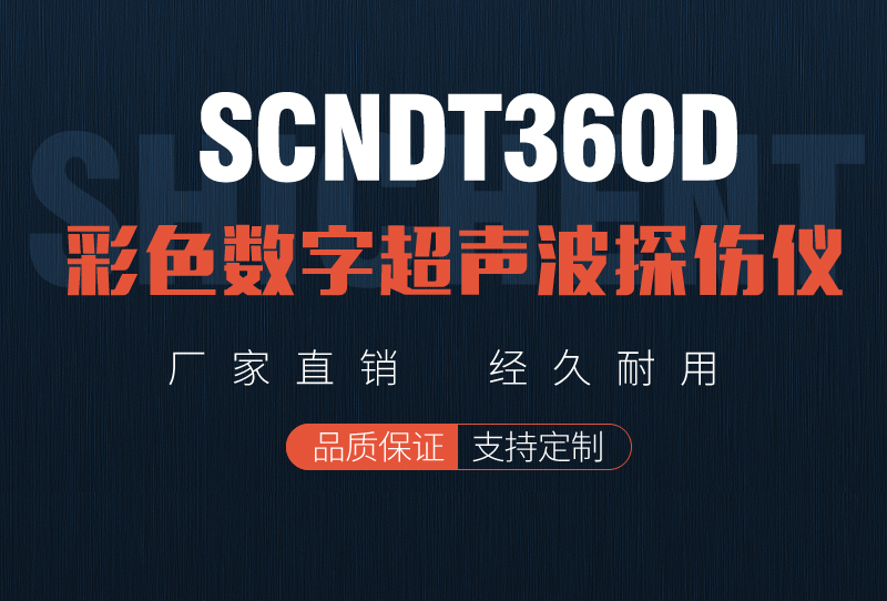 SCNDT360D Color Digital Ultrasonic Flaw Detector for Die Casting Aluminum Special Flaw Detector