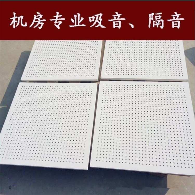 Perforated composite sound-absorbing board machine room basement fireproof and moisture-proof calcium silicate rock wool glass fiber sound-absorbing board Xiaoheng