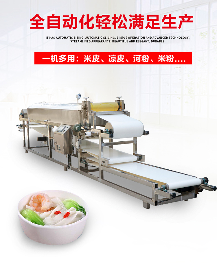 Longheng large-scale Liangpi rolling machine, full automatic rice noodle machine, assembly line