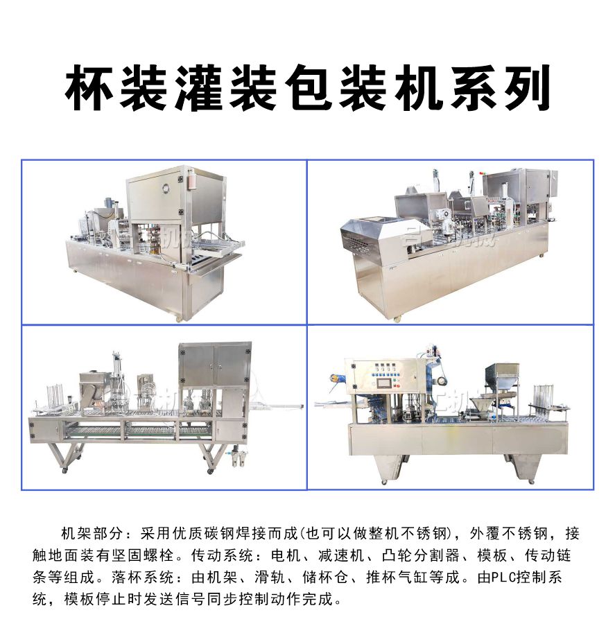 L ü Gong Machinery Plastic Cup Filling and Sealing Machine is suitable for filling mung bean sand ice cups with fruit juice