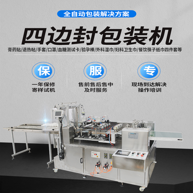 Dental adhesive four sided sealing packaging machine, dental cleaning film packaging equipment, fully automatic sealing machine, delivery to doorstep