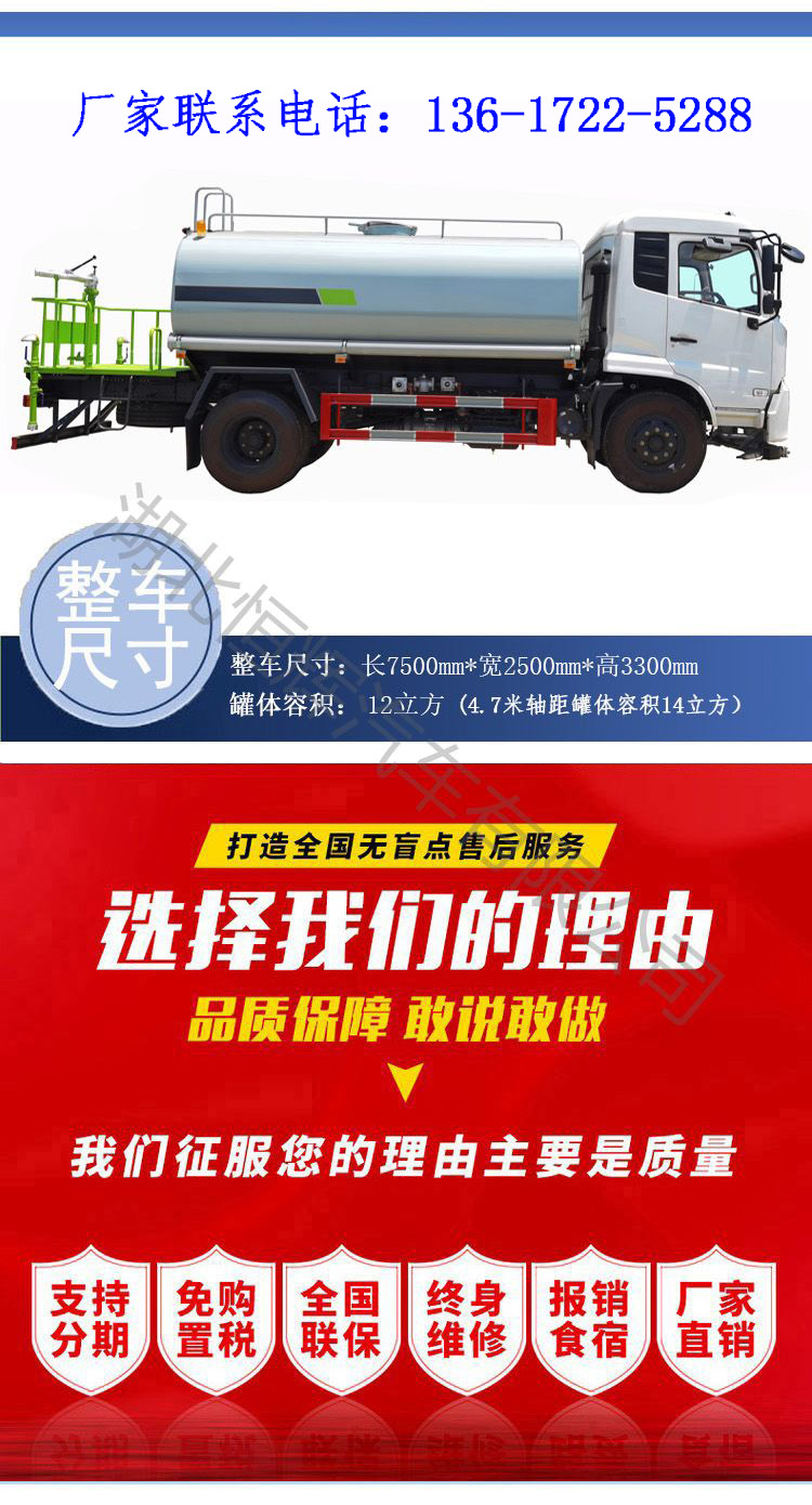 Dongfeng Tianjin Greening Sprinkler Cummins Engine Sprinkler 14 Ton Duty Free Environmental Sanitation Vehicle