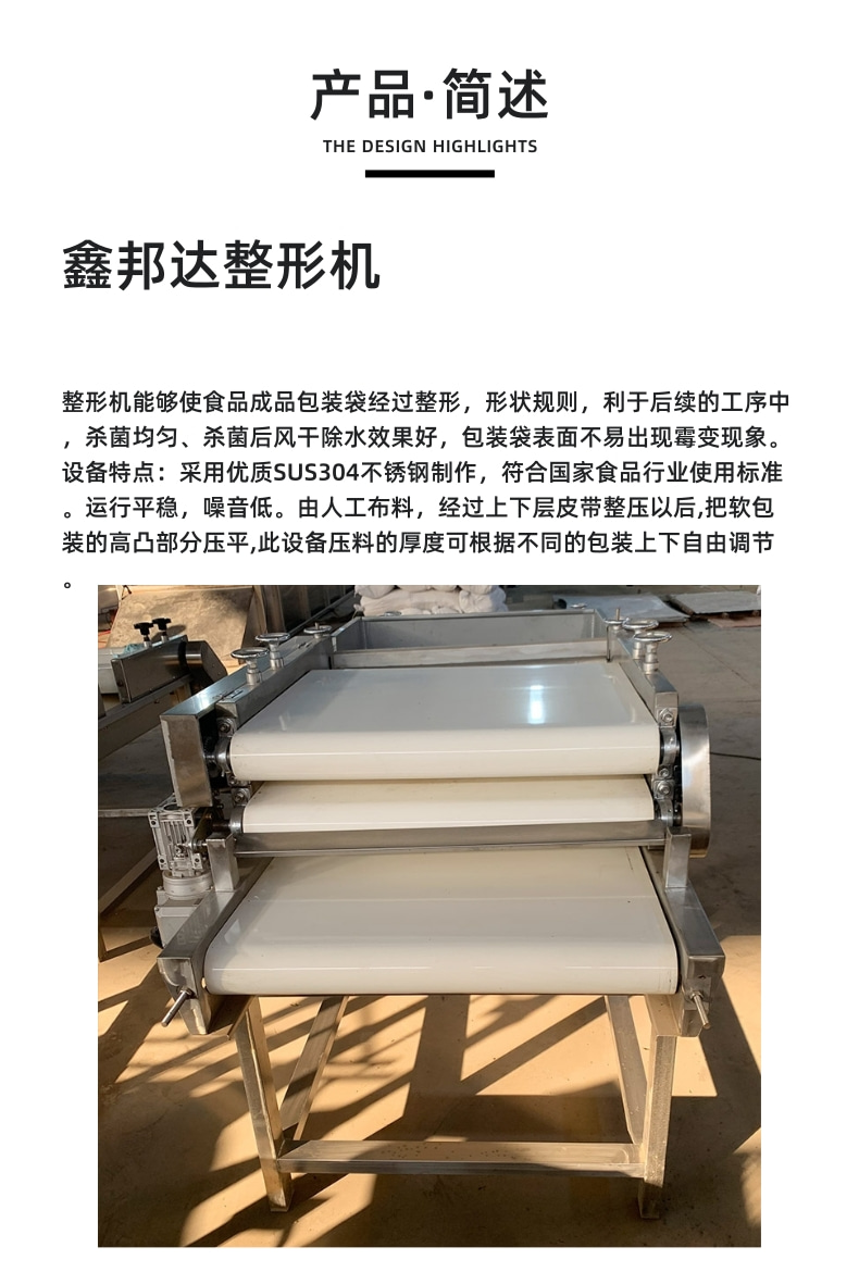 Continuous full-automatic food shaping machine Pickled vegetables potato powder bag flattening machine steel plate flexible packaging shaping equipment