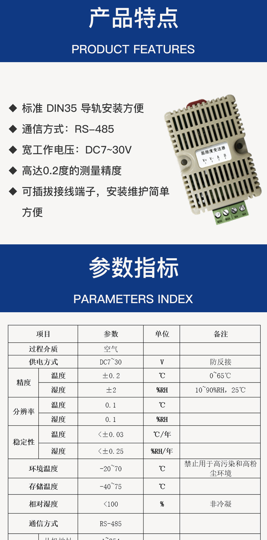 Card rail type temperature and humidity transmitter JRTH424 can be used for 485 communication in the environmental temperature and humidity collection room