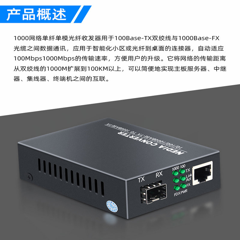 Gigabit 1 optical 1 electrical fiber optic transceiver photoelectric converter 1000M optical 10/100/1000M adaptive electrical port