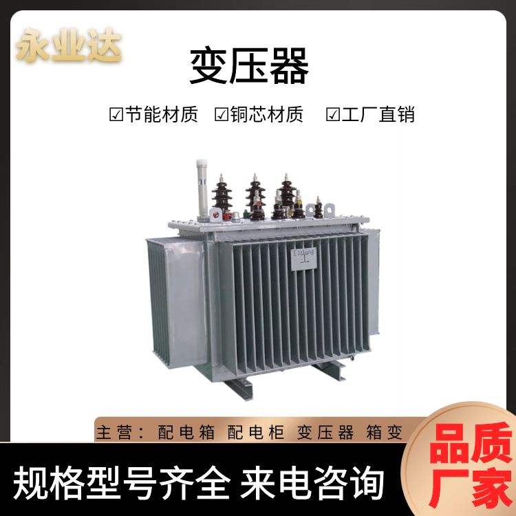 Customized S11-500KV oil immersed transformer with copper core in the distribution room of Yongyeda box transformer three-phase oil transformer plant