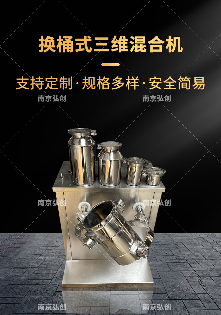 Customized bucket changing 3D motion mixer, stainless steel food mixing mechanism, pharmaceutical and chemical multi-dimensional mixing machine