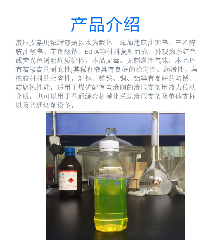 Yunico Mining Concentrate HFAS20-5 Emulsified Oil for Hydraulic Support in Mines