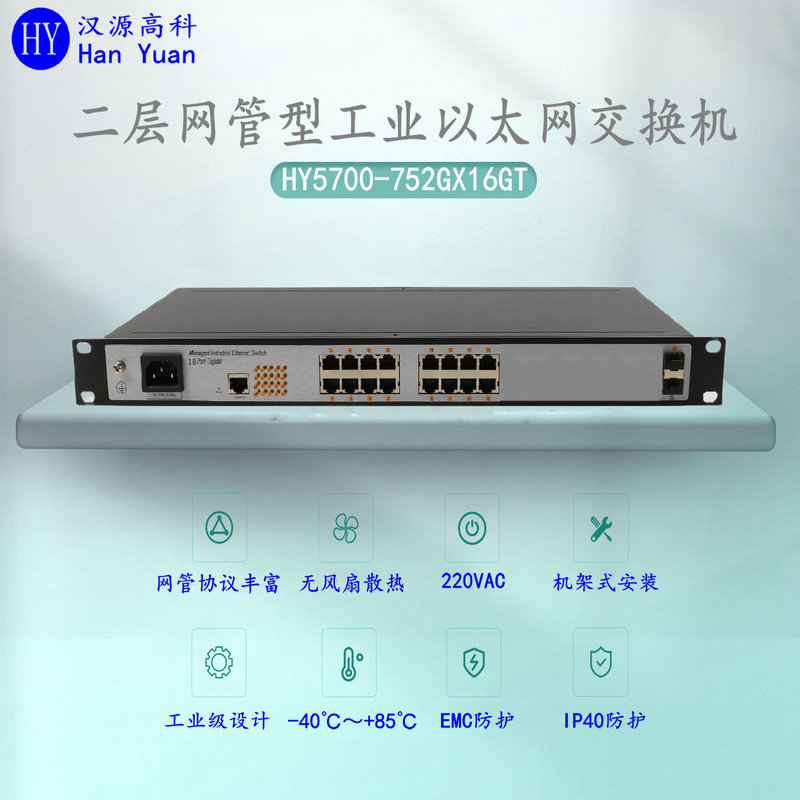 16GE+2GSFP full gigabit 2 optical 16 electrical 18 port two-layer network management Industrial Ethernet switch