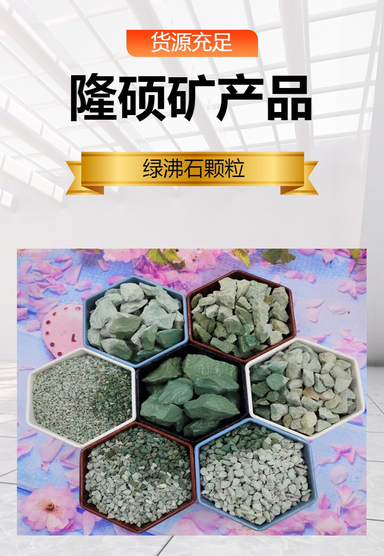 Wholesale of Green Zeolite Aquaculture Water Treatment Filter Media, Zeolite Particles, Flowers, Gardening, Planting, and Meat Paving by Manufacturers