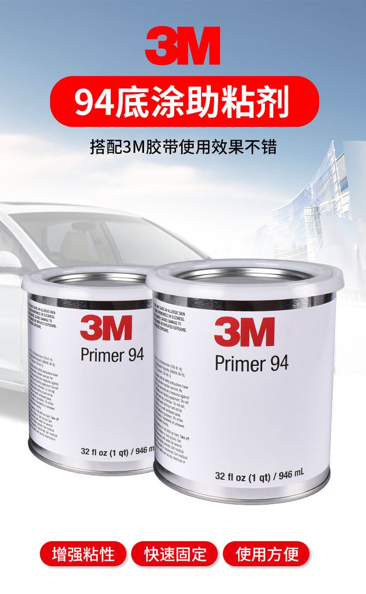 3M adhesive aid double-sided tape adhesive aid silicone rubber plastic glass surface treatment agent 94 # primer