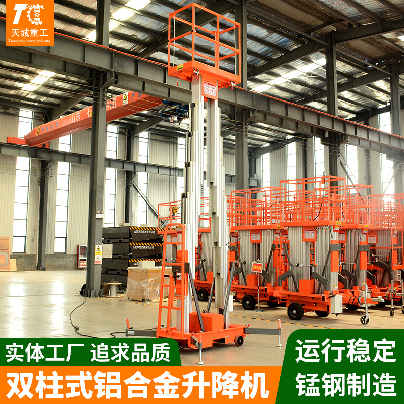 Tiancheng aluminum alloy mobile lifting platform full-automatic Aerial work platform Source manufacturer supports customized multi column