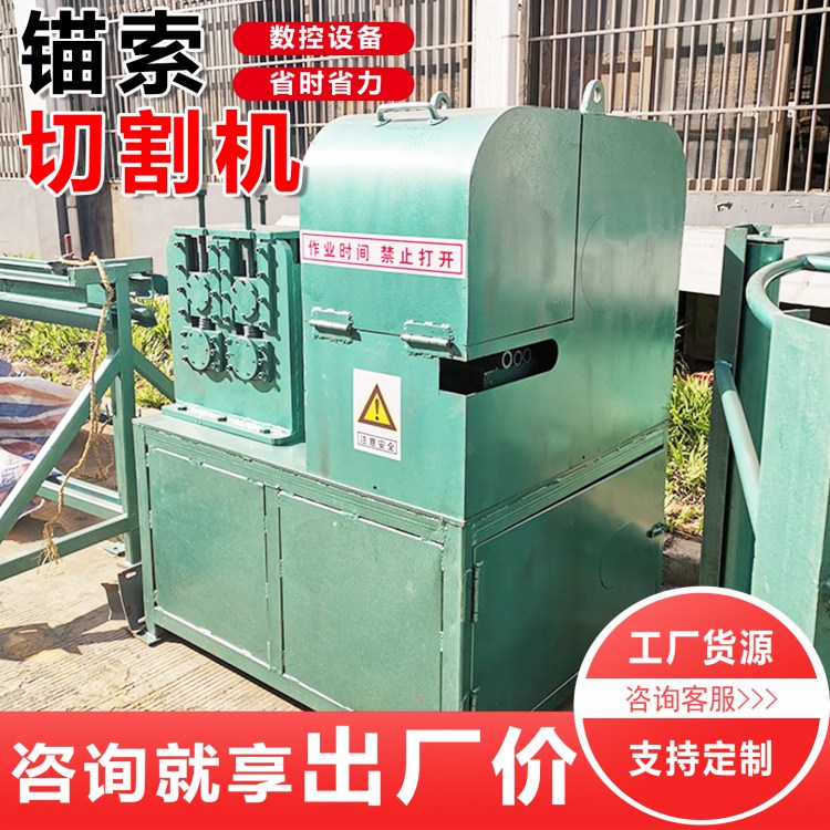 QGW-1型矿用自动锚索切断机 设备效率高 数控全自动钢绞线切割机